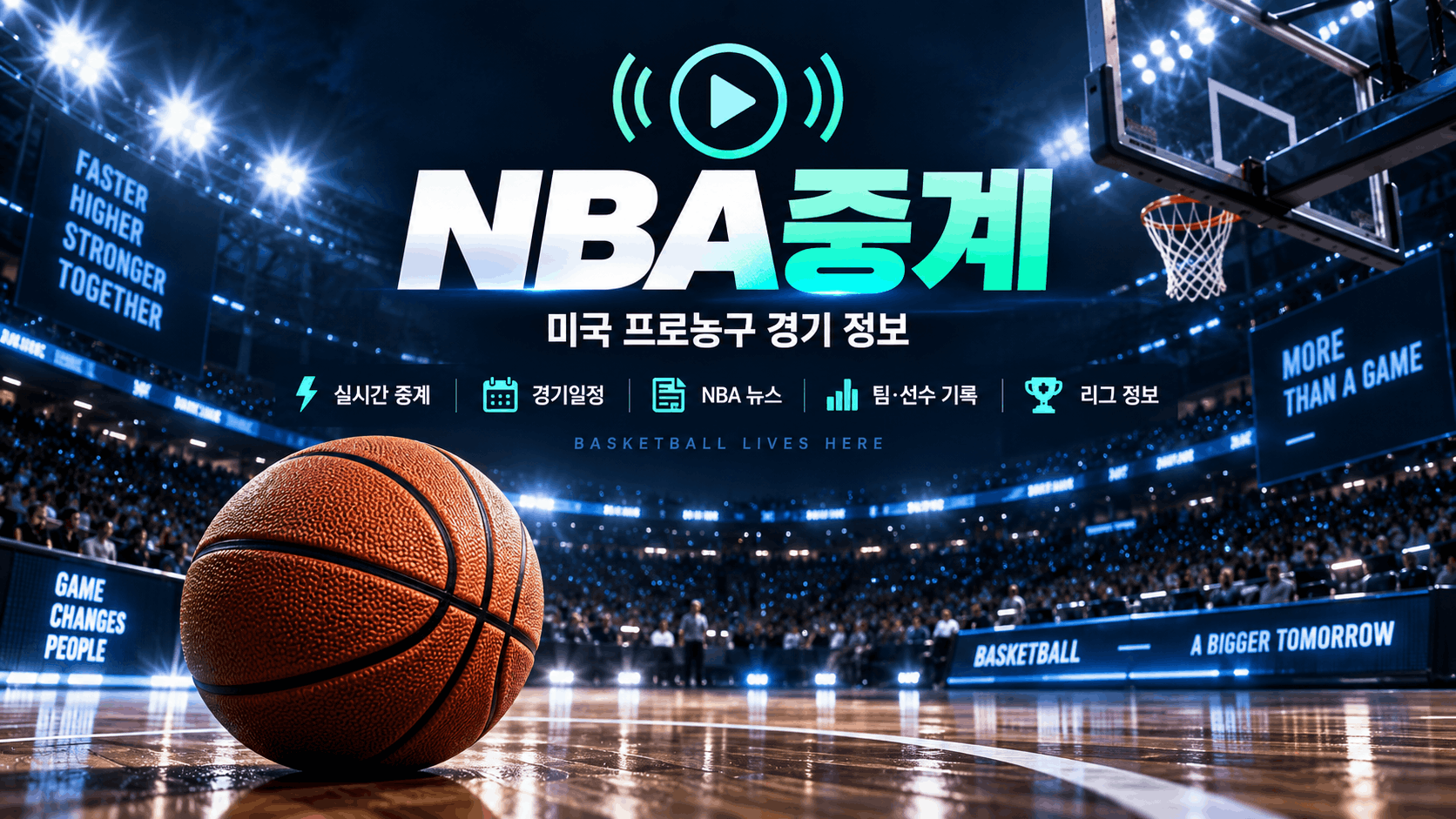 NBA중계와 미국 프로농구 경기일정