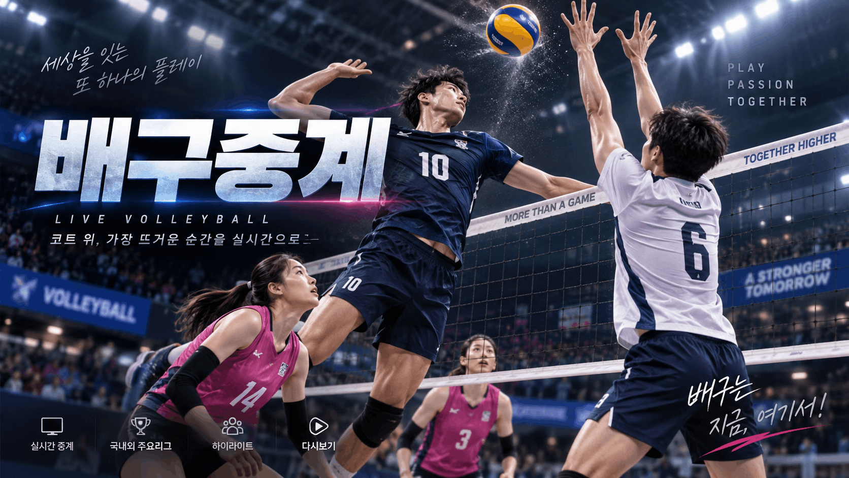 배구 경기일정과 프로배구 경기시간 안내
