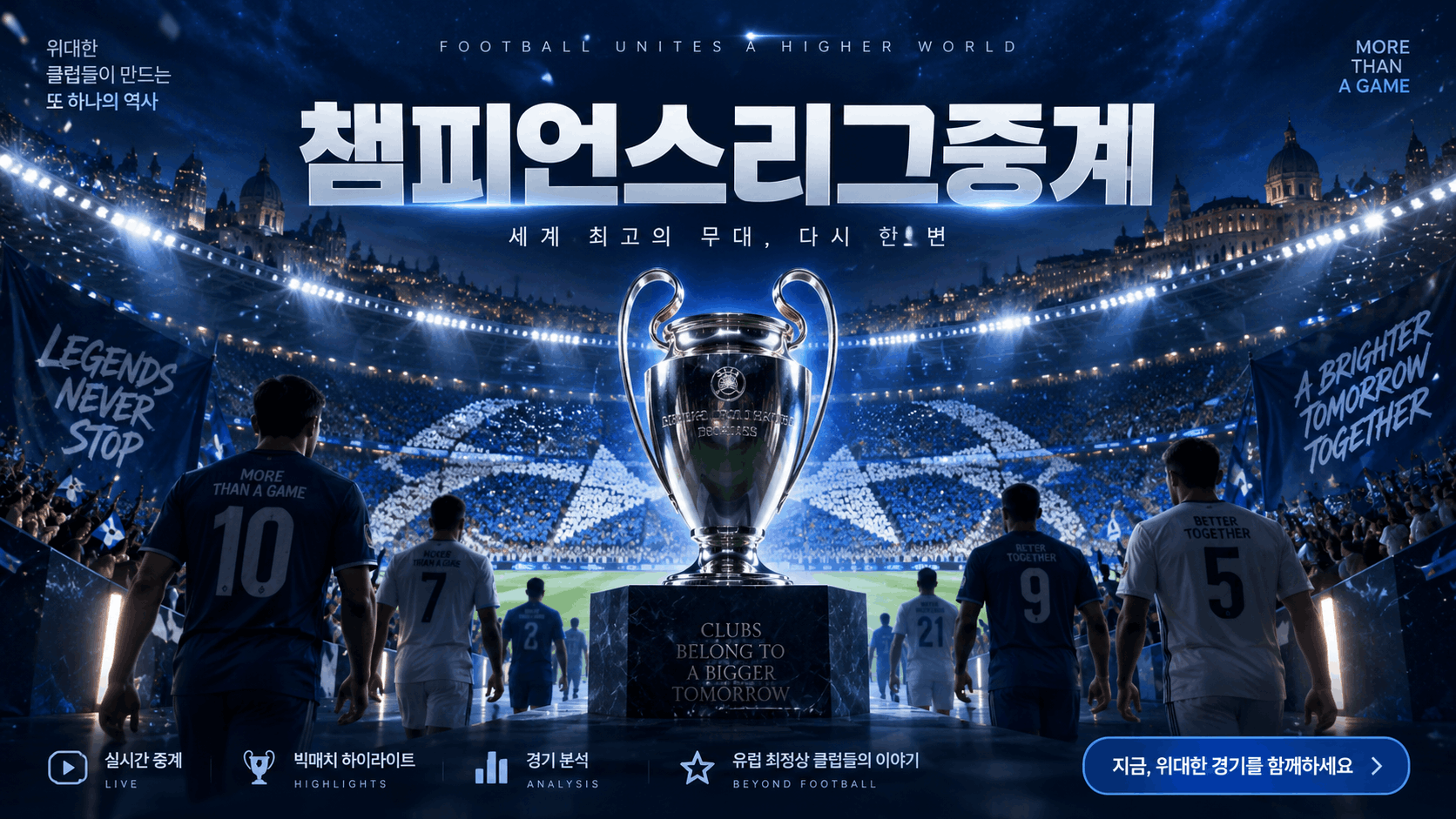 라리가 클럽과 챔피언스리그 경기 정보